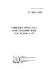 Научная статья на тему 'Новые объекты каменного века на территории Монгольского Алтая'