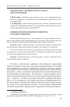 Научная статья на тему 'Новые образовательные стандарты глазами студентов'