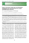 Научная статья на тему 'Новые оппозитные линии крыс как биомодель индивидуальной чувствительности к острой гипобарической гипоксии'