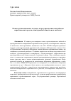 Научная статья на тему 'Новые организационные подходы к предупреждению контрабанды наркотических средств, психотропных веществ и их аналогов'