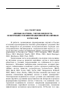 Научная статья на тему '«Новые партии», управляемость и потребности инновационной политики в России'