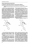 Научная статья на тему 'Новые перспективные анальгетики'