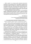 Научная статья на тему 'Новые перспективы подготовки логопедов в высших учебных заведениях Украины: работа с детьми раннего возраста'