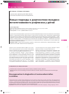 Научная статья на тему 'Новые подходы к диагностике пузырно-мочеточникового рефлюкса у детей'