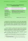 Научная статья на тему 'Новые подходы к экологическому образованию в Ботанических садах'