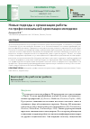 Научная статья на тему 'НОВЫЕ ПОДХОДЫ К ОРГАНИЗАЦИИ РАБОТЫ ПО ПРОФЕССИОНАЛЬНОЙ ОРИЕНТАЦИИ МОЛОДЕЖИ'
