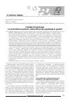 Научная статья на тему 'Новые подходы к парентеральному питанию младенцев и детей'