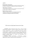 Научная статья на тему 'Новые подходы к периодизации экономической истории'