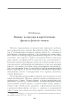 Научная статья на тему 'НОвыЕ подходы к проблемам философской этики'