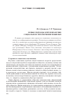 Научная статья на тему 'Новые подходы к профилактике социального исключения пожилых'