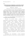 Научная статья на тему 'Новые подходы к решению задачи оптимального размещения предприятий регионального АПК'