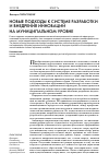 Научная статья на тему 'Новые подходы к системе разработки и внедрения инноваций на муниципальном уровне'