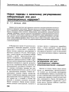 Научная статья на тему 'Новые подходы к валютному регулированию: либерализация или рост трансакционных издержек?'