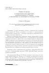 Научная статья на тему 'Новые подходы в энергетической стратегии администрации Д. Трампа и их влияние на внешнюю политику США'