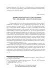 Научная статья на тему 'Новые подходы в государственном регулировании электроэнергетики'