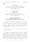 Научная статья на тему 'НОВЫЕ ПОДВИЖНЫЕ ИГРЫ В ТРЕНИРОВОЧНОМ ПРОЦЕССЕ БАСКЕТБОЛИСТОВ'