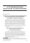 Научная статья на тему 'Новые поступления метеоритов и импактитов в коллекцию Музея землеведения МГУ'