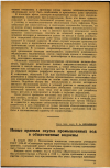 Научная статья на тему 'Новые правила спуска промышленных вод в общественные водоемы'