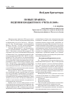 Научная статья на тему 'Новые правила ведения бюджетного учета в 2009 г'