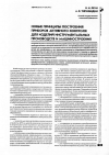 Научная статья на тему 'Новые принципы построения приборов активного контроля для изделий инструментальных производств и машиностроения'