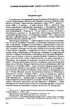 Научная статья на тему 'НОВЫЕ ПУШКИНСКИЕ АДРЕСА В ПЕТЕРБУРГЕ'