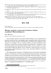 Научная статья на тему 'Новые, редкие и малоизученные птицы в районе Новосибирска'