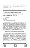 Научная статья на тему 'Новые рыночные механизмы системной кооперации: пиринг, файлообмен и другие'