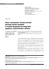 Научная статья на тему 'Новые селекционно-технологические критерии оценки плодовой и ягодной продукции для индустрии здорового и диетического питания'