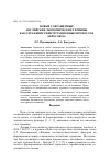 Научная статья на тему 'НОВЫЕ СОКРАЩЕННЫЕ АНГЛИЙСКИЕ ЭКОНОМИЧЕСКИЕ ТЕРМИНЫ КАК ОТРАЖЕНИЕ РЕИНТЕГРАЦИОННЫХ ПРОЦЕССОВ ЕВРОСОЮЗА'