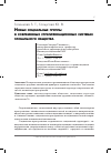 Научная статья на тему 'Новые социальные группы в современных стратификационных системах глобального общества'