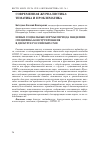 Научная статья на тему 'НОВЫЕ СОЦИАЛЬНЫЕ НОРМЫ ПЕРИОДА ПАНДЕМИИ: СПЕЦИФИКА КОНСТРУИРОВАНИЯ В ДИСКУРСЕ РОССИЙСКИХ СМИ'