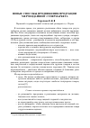 Научная статья на тему 'Новые способы продвижения продукции: мерчендайзинг супермаркета'