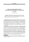 Научная статья на тему 'Новые способы продвижения товаров: современные формы маркетинговых коммуникаций в России'