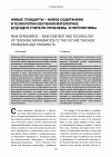 Научная статья на тему 'Новые стандарты - новое содержание и технологии обучения математике будущего учителя: проблемы и перспективы'