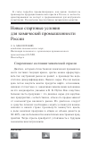 Научная статья на тему 'Новые стартовые условия для химической промышленности России'