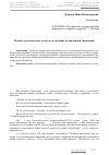 Научная статья на тему 'Новые стратегические подходы в условиях когнитивной экономики'