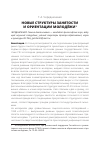 Научная статья на тему 'Новые структуры занятости и ориентации молодёжи'