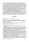 Научная статья на тему 'Новые сведения о птицах байкало-ленского заповедника'