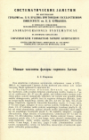 Научная статья на тему 'Новые таксоны флоры горного Алтая'