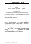 Научная статья на тему 'Новые таксоны водно-болотной растительности Нахчыванской автономной республики Азербайджана'