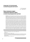 Научная статья на тему 'Новые технологии и право: современный правовой подход к технологии распределенного реестра'