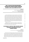 Научная статья на тему 'Новые технологии кредитования инновационно ориентированных компаний: особенности применения механизма частно-государственного партнерства'