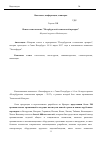 Научная статья на тему 'Новые технологии на "Петербургской технической ярмарке"'