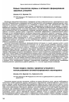 Научная статья на тему 'Новые технологии охраны и активного формирования здоровья учащихся'