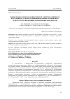 Научная статья на тему 'Новые технологии создания экранов электромагнитного излучения на основе модифицированных порошковых, наноструктурированных и пленочных материалов'