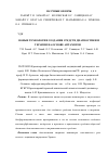 Научная статья на тему 'Новые технологии создания средств диагностики и терапии на основе аптамеров'