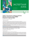 Научная статья на тему 'НОВЫЕ ТЕХНОЛОГИИ В ОБЛАСТИ АНАЛИЗА ДАННЫХ РЕАЛЬНОГО МИРА (RWD): ВОПРОСЫ И ПЕРСПЕКТИВЫ'