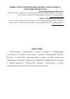 Научная статья на тему 'Новые технологии в профилактике алкоголизма в Свердловской области'