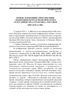 Научная статья на тему 'Новые тенденции и перспективы экономического и политического сотрудничества стран ЮВА с Россией, Китаем и сша'