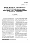 Научная статья на тему 'Новые тенденции и перспективы в области привлечения прямых инвестиций США в экономику Японии на рубеже XX - XXI веков'